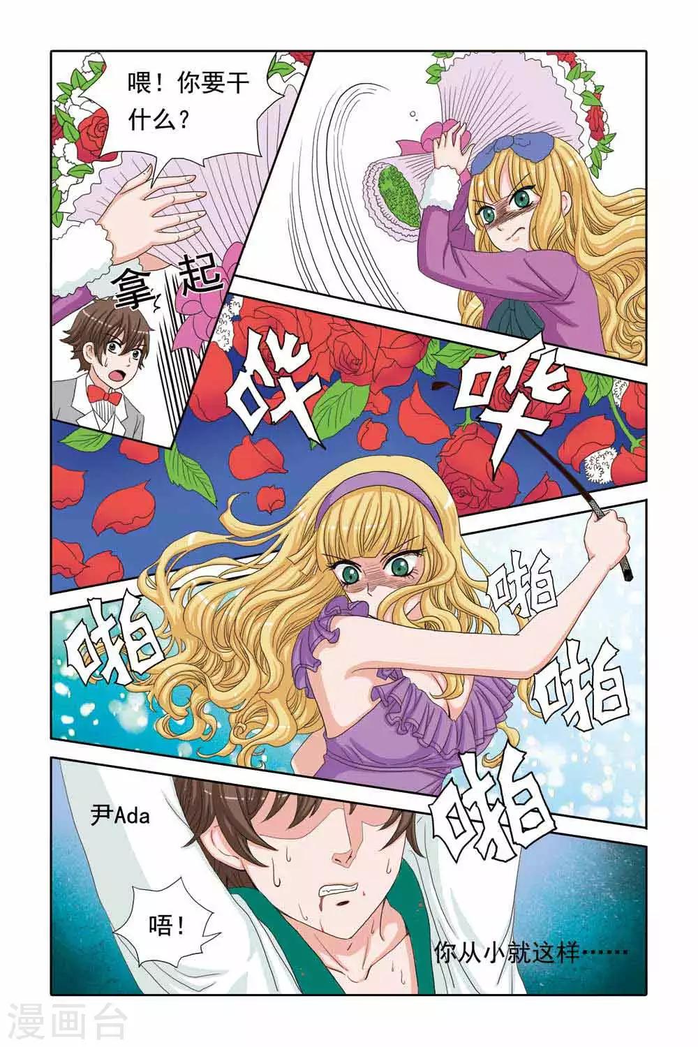 《豪门甜心》第43话 南宫羽的童年阴影 第9页