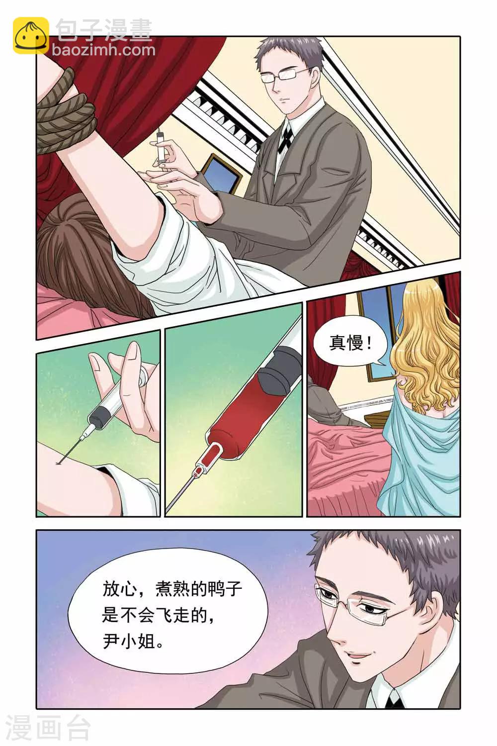 《豪门甜心》第41话 爱的绑架 第2页