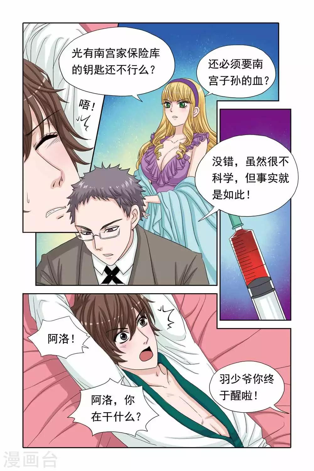 《豪门甜心》第41话 爱的绑架 第3页