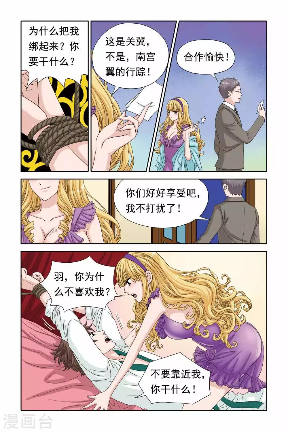 《豪门甜心》第41话 爱的绑架 第4页