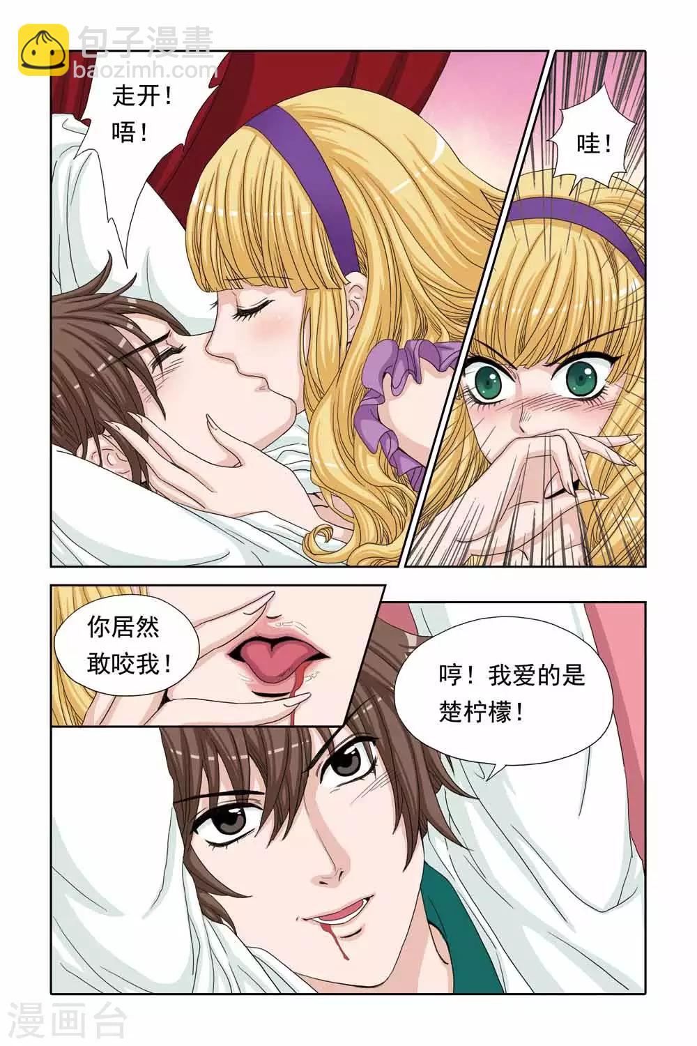 《豪门甜心》第41话 爱的绑架 第5页