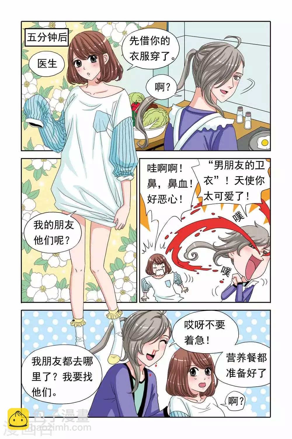 《豪门甜心》第41话 爱的绑架 第8页