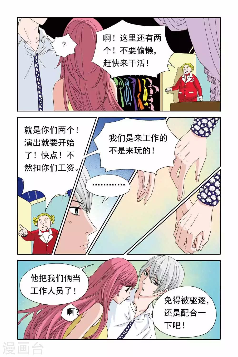 《豪门甜心》第41话 爱的绑架 第9页