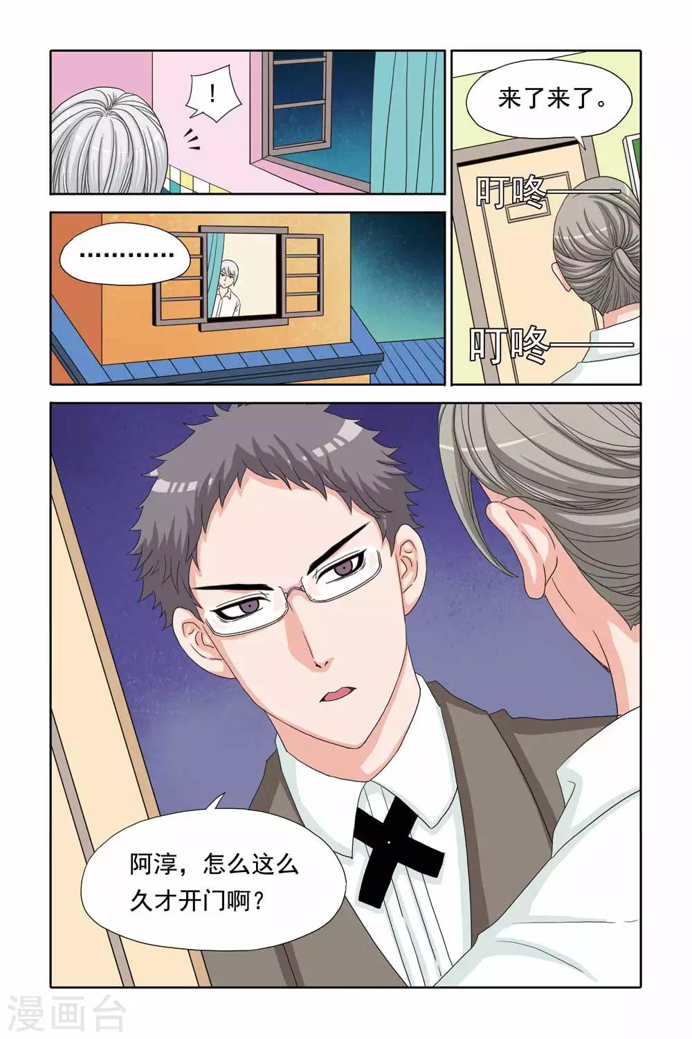 《豪门甜心》第45话 阿淳的哥哥竟然是…… 第2页