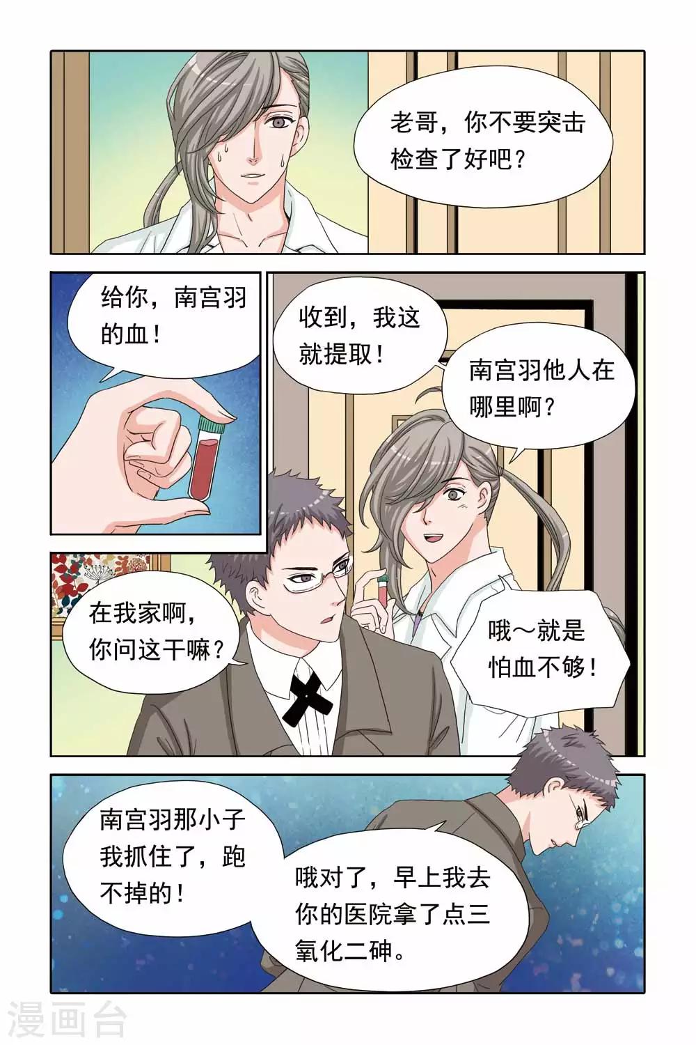 《豪门甜心》第45话 阿淳的哥哥竟然是…… 第3页