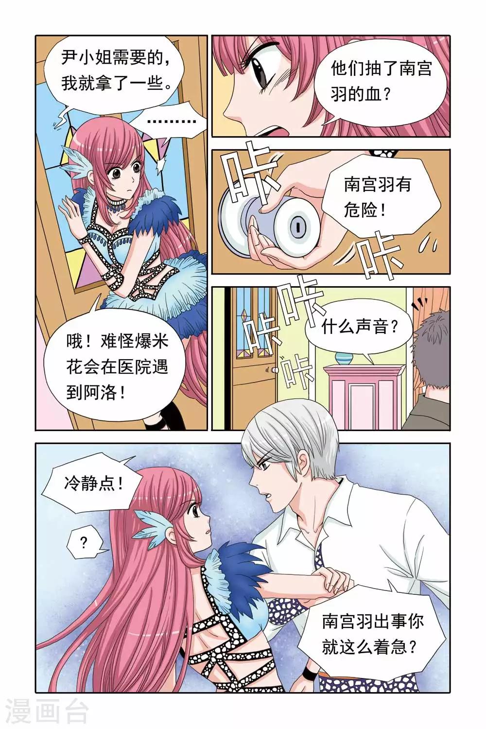 《豪门甜心》第45话 阿淳的哥哥竟然是…… 第4页