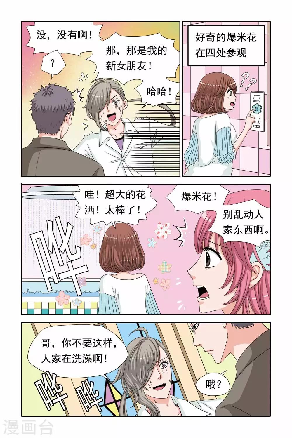 《豪门甜心》第45话 阿淳的哥哥竟然是…… 第5页