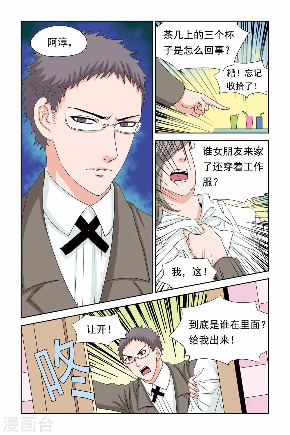《豪门甜心》第45话 阿淳的哥哥竟然是…… 第6页