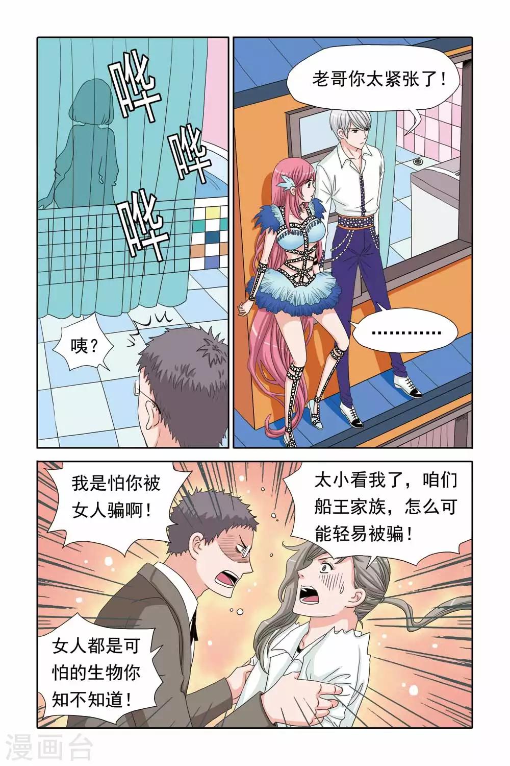 《豪门甜心》第45话 阿淳的哥哥竟然是…… 第7页