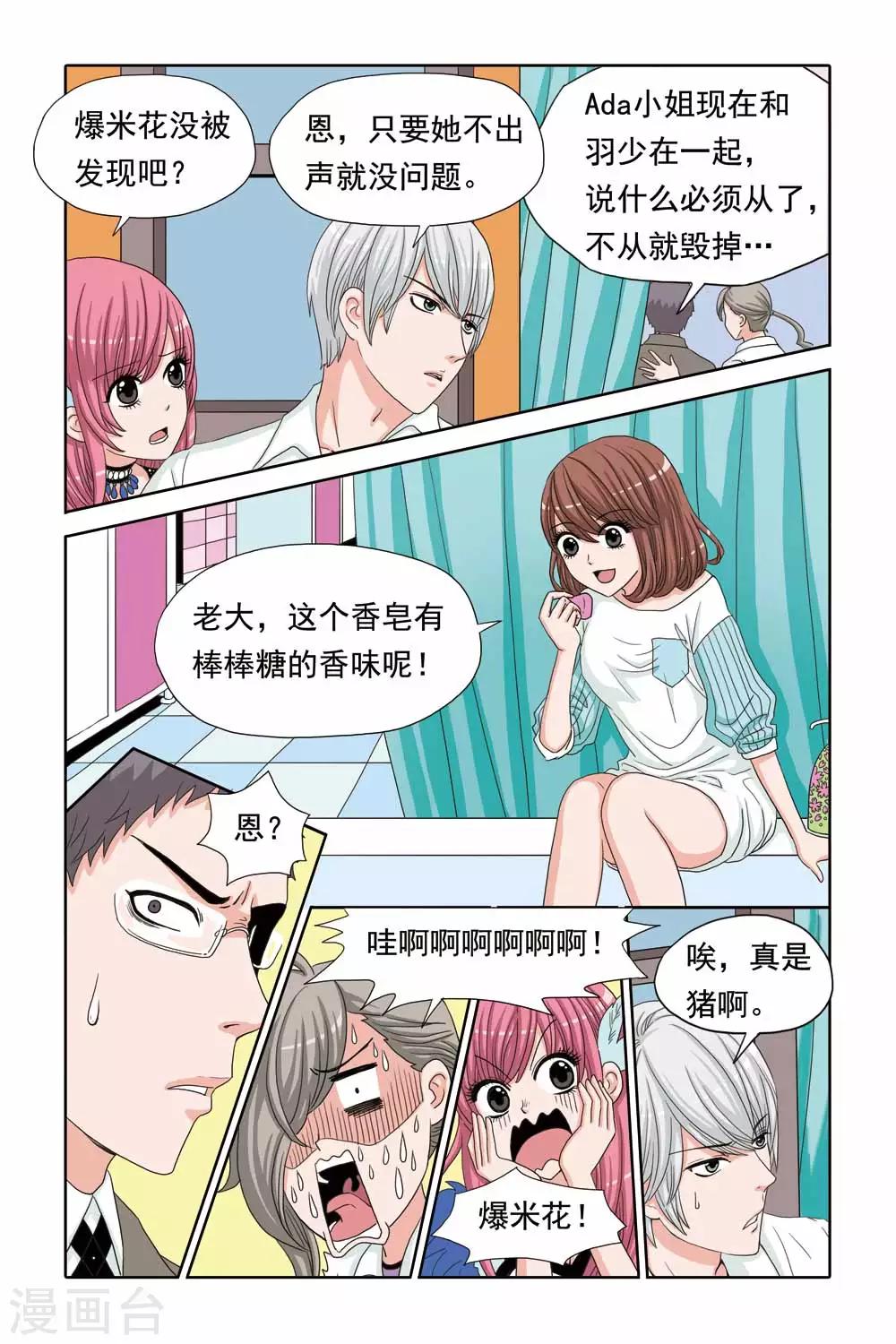 《豪门甜心》第45话 阿淳的哥哥竟然是…… 第8页