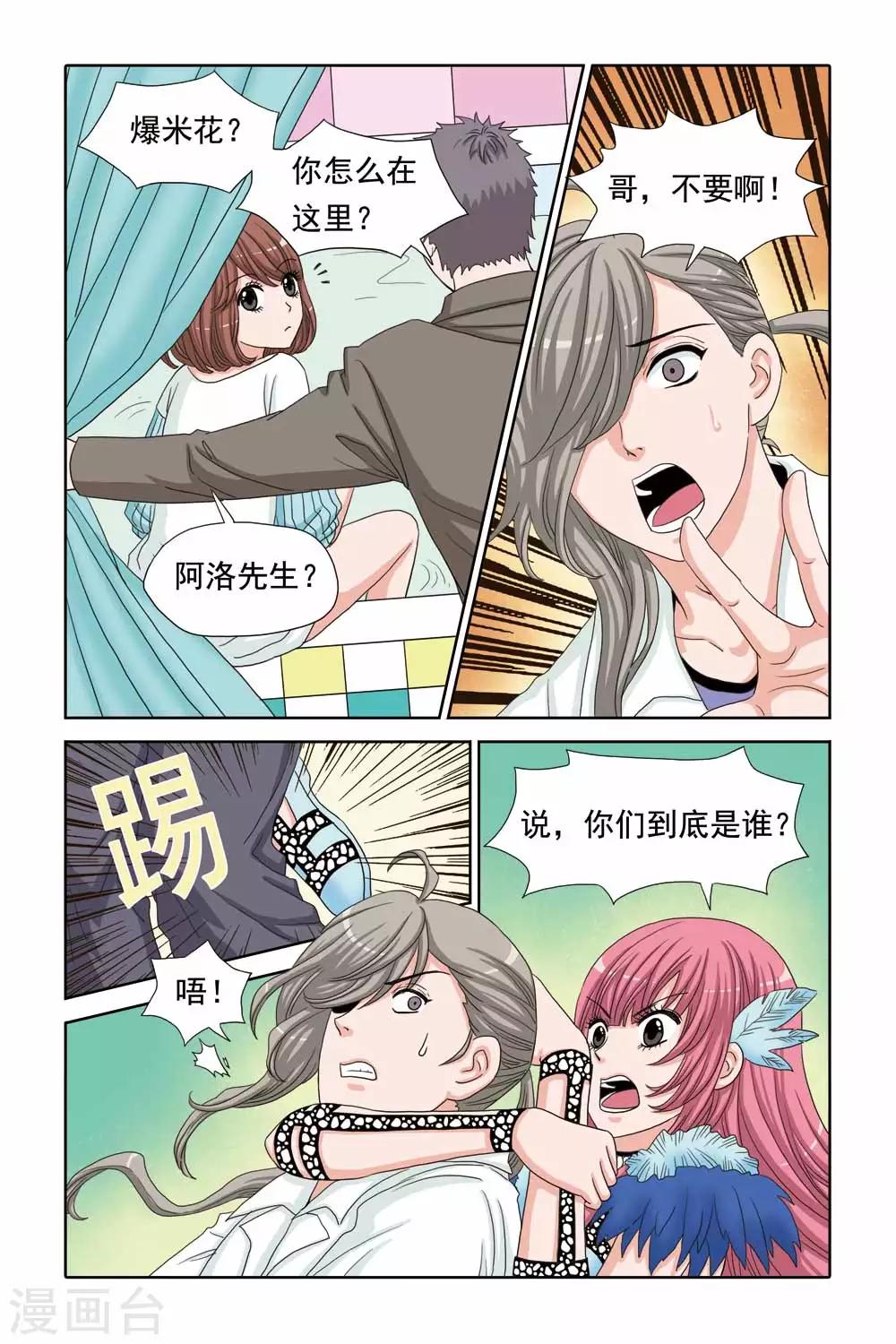 《豪门甜心》第45话 阿淳的哥哥竟然是…… 第9页