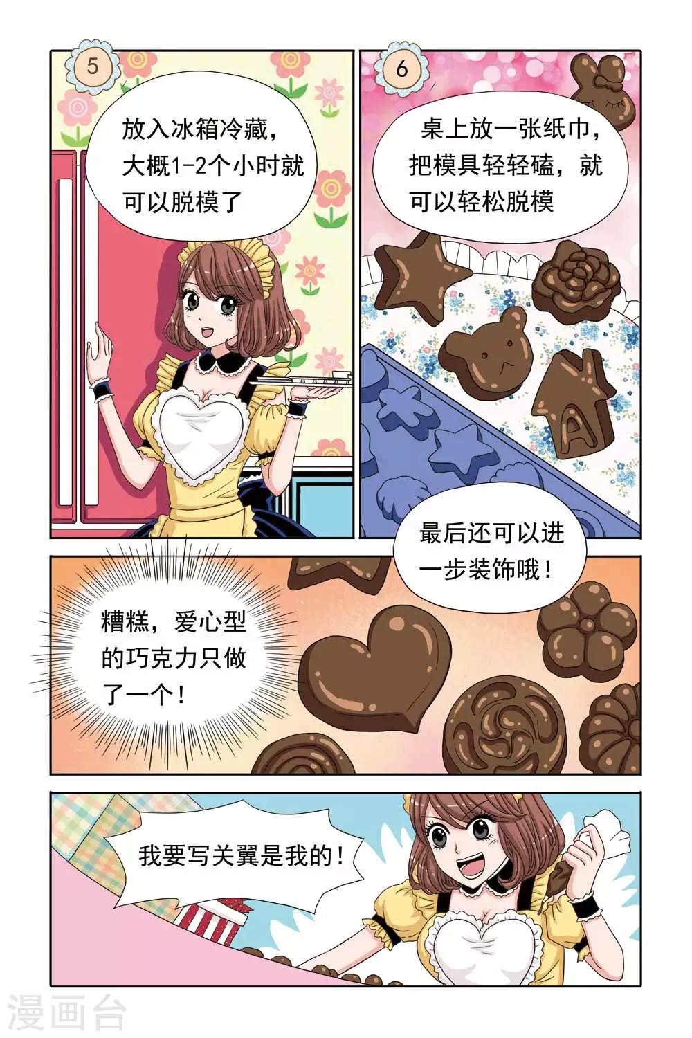 《豪门甜心》第48话 柠檬口中的心型巧克力 第3页