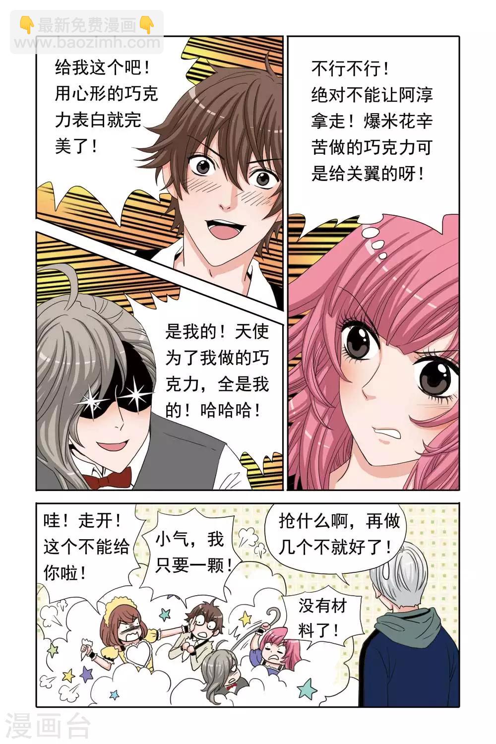 《豪门甜心》第48话 柠檬口中的心型巧克力 第4页