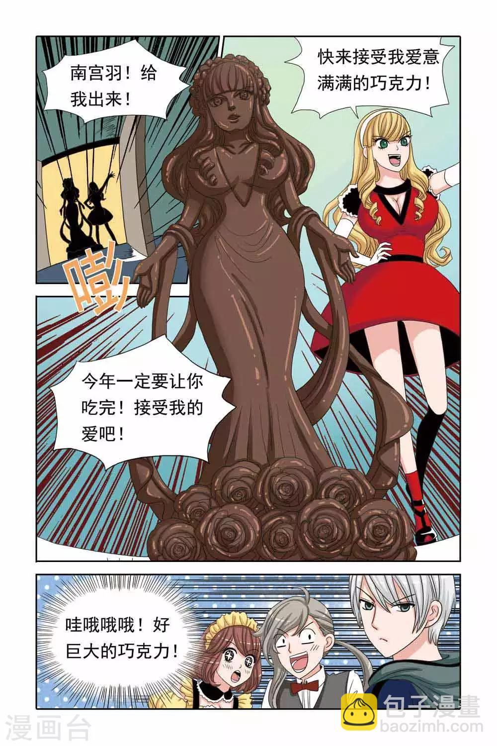 《豪门甜心》第48话 柠檬口中的心型巧克力 第5页