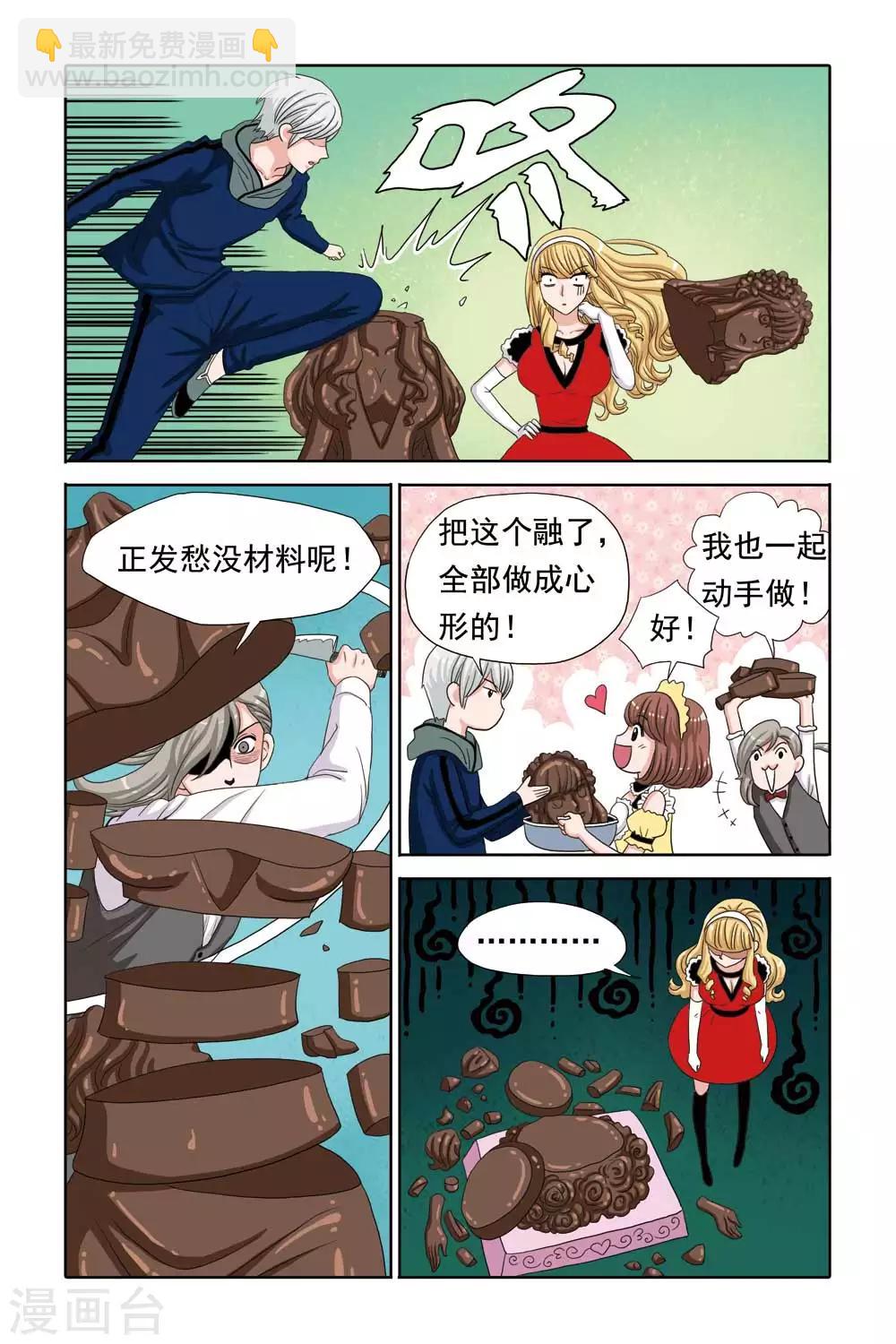 《豪门甜心》第48话 柠檬口中的心型巧克力 第6页