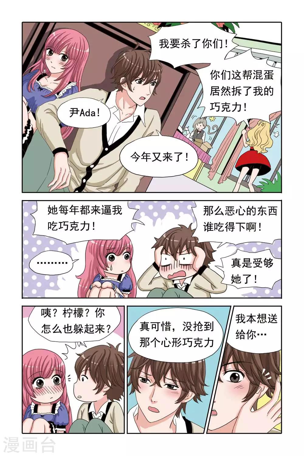 《豪门甜心》第48话 柠檬口中的心型巧克力 第7页