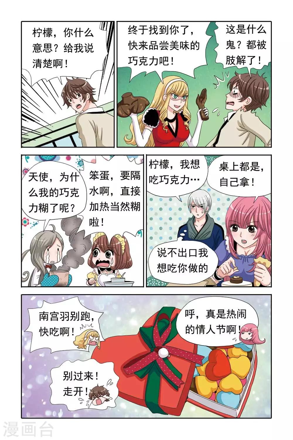 《豪门甜心》第48话 柠檬口中的心型巧克力 第9页