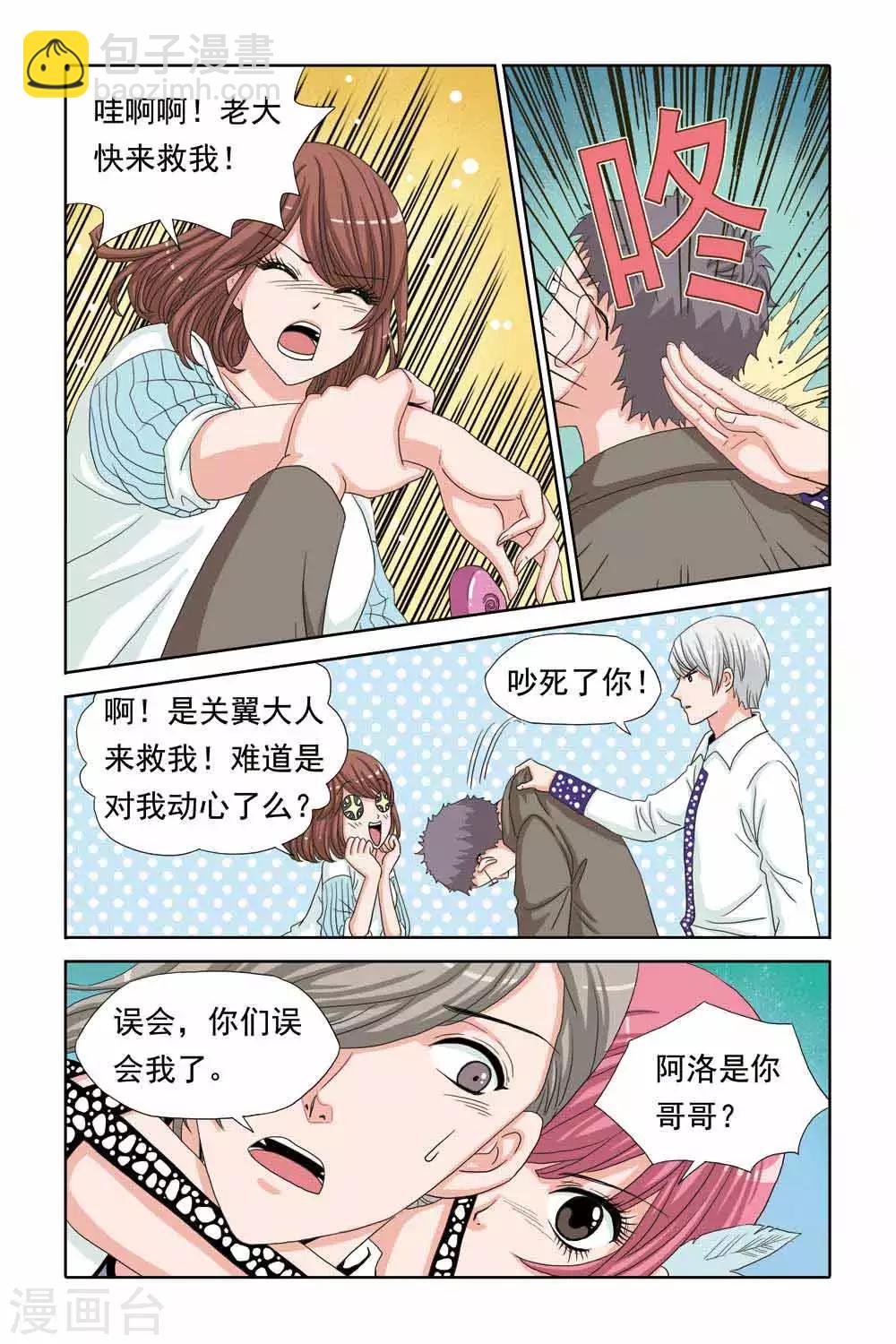 《豪门甜心》第46话 情人节之羽的幻想 第3页