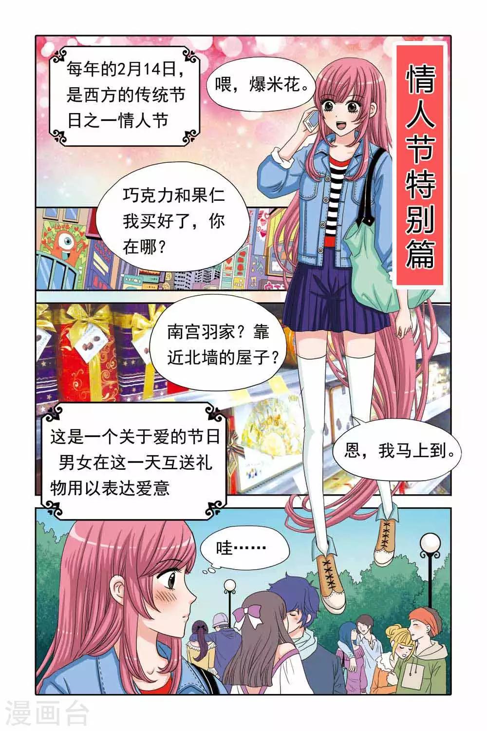 《豪门甜心》第46话 情人节之羽的幻想 第4页