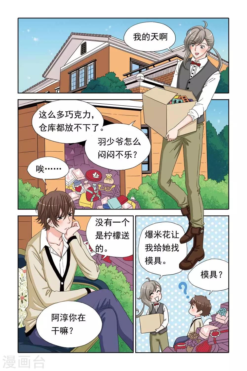 《豪门甜心》第46话 情人节之羽的幻想 第5页