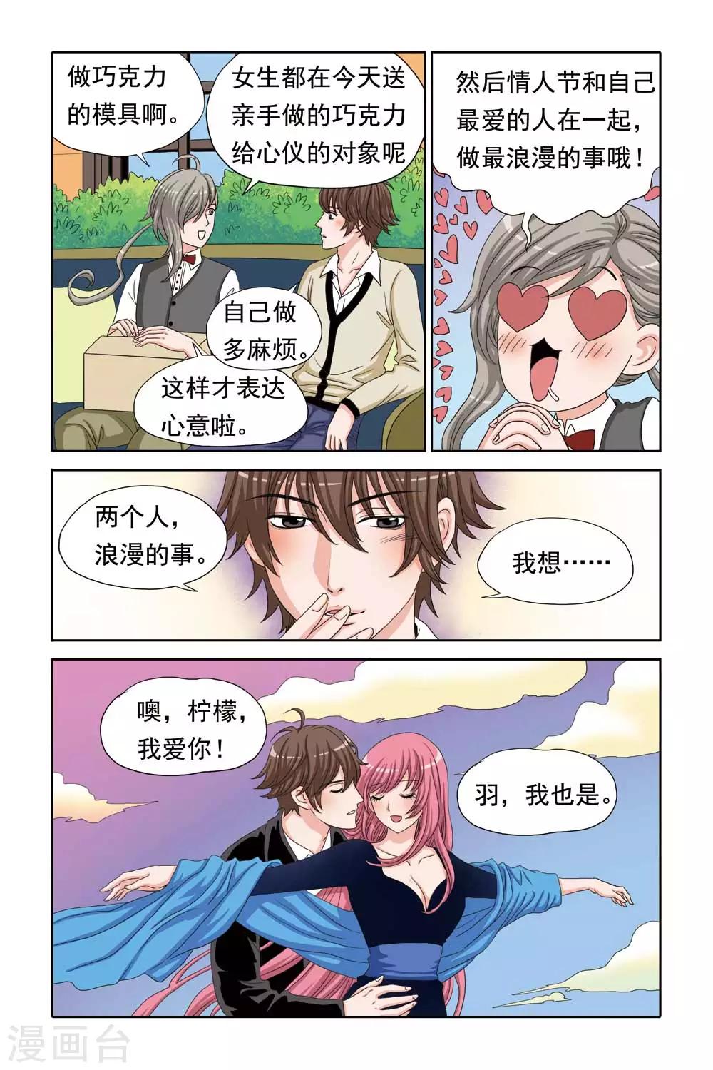 《豪门甜心》第46话 情人节之羽的幻想 第6页