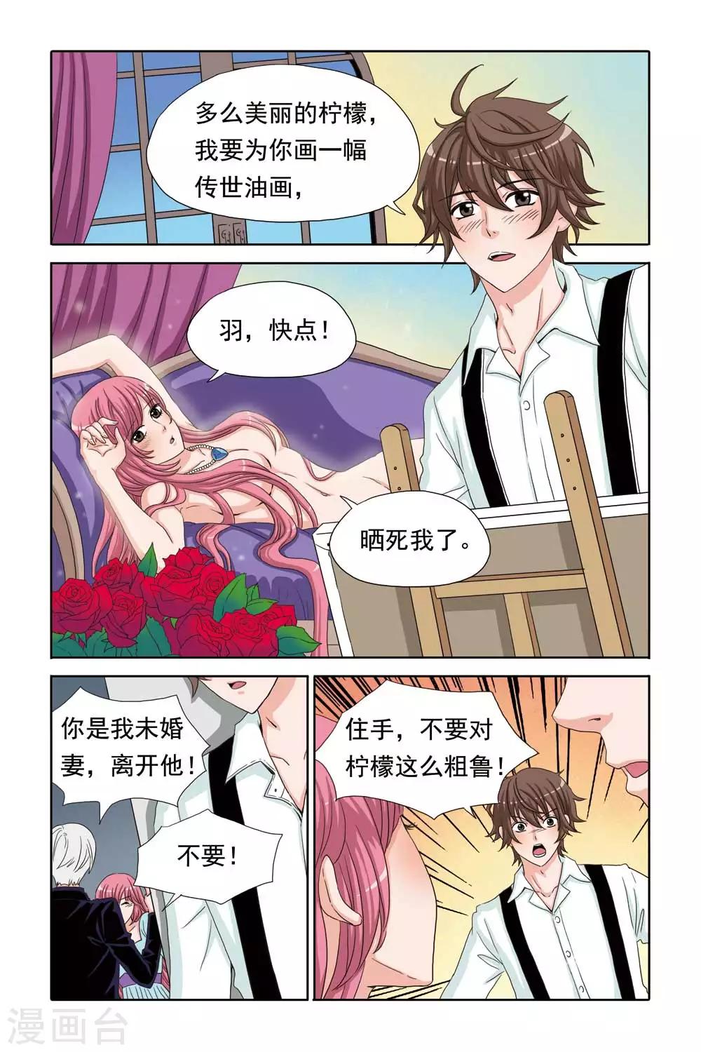 《豪门甜心》第46话 情人节之羽的幻想 第7页