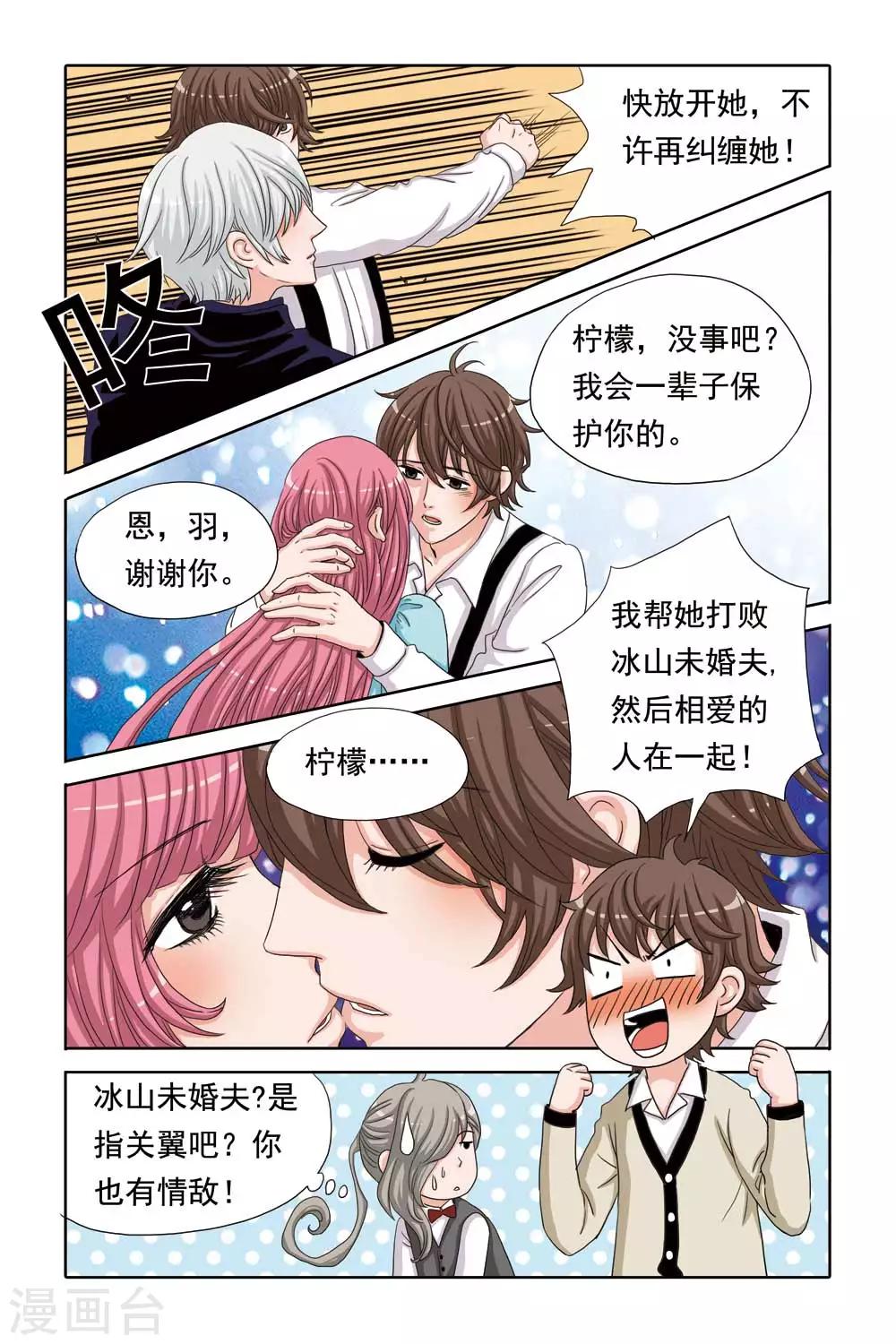 《豪门甜心》第46话 情人节之羽的幻想 第8页