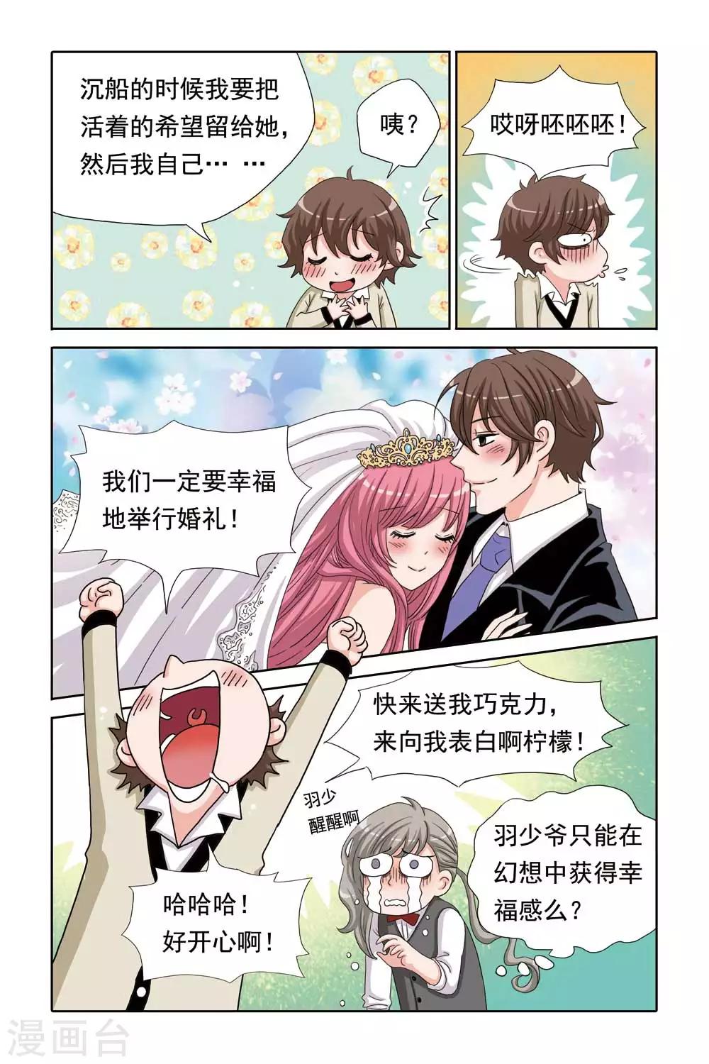 《豪门甜心》第46话 情人节之羽的幻想 第9页