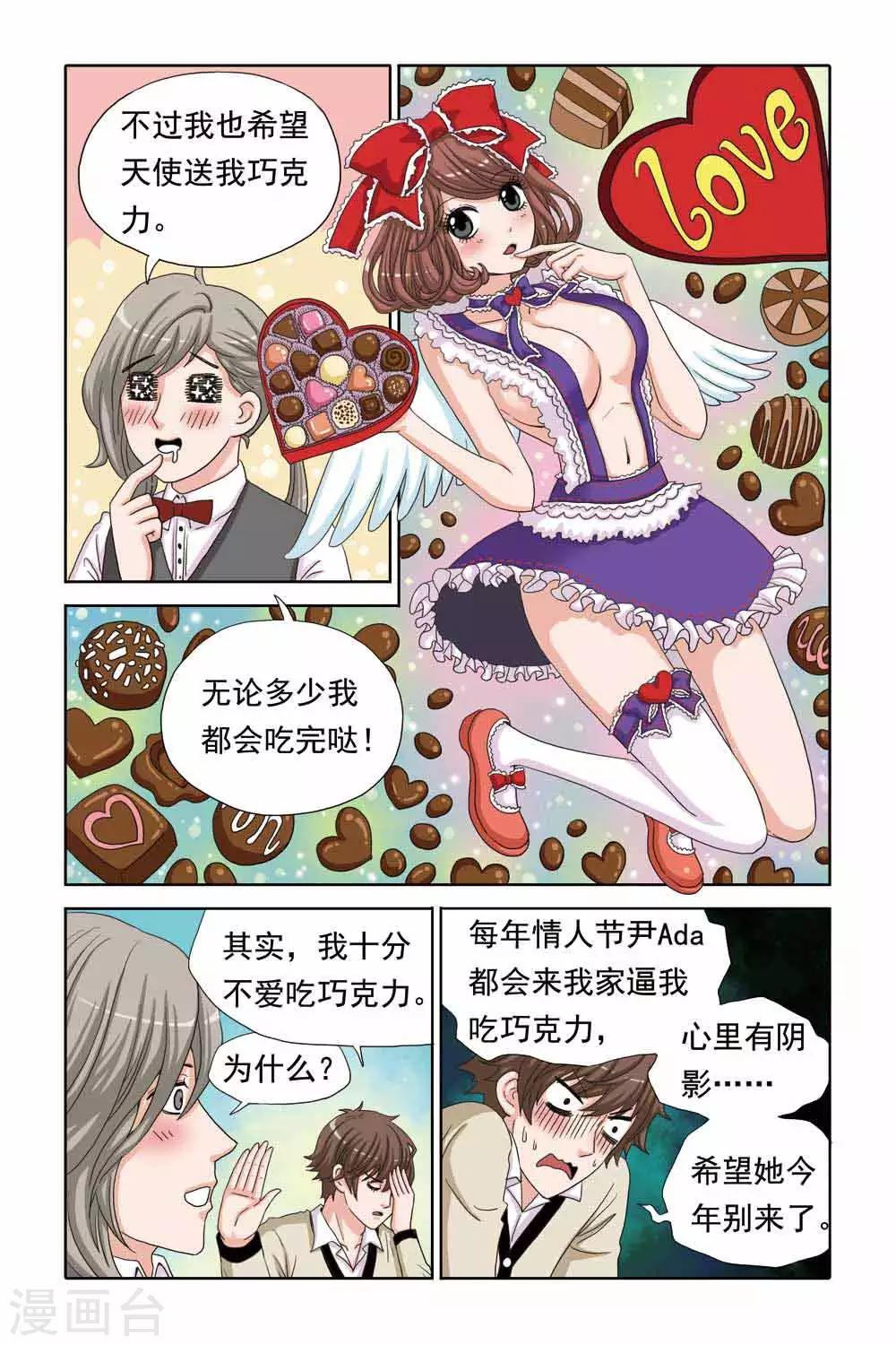 《豪门甜心》第47话 爆米花的巧克力DIY大课堂 第3页