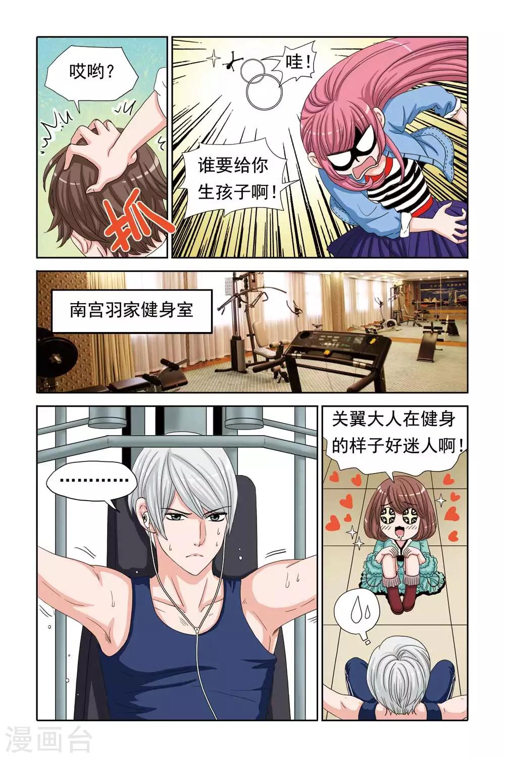 《豪门甜心》第47话 爆米花的巧克力DIY大课堂 第5页