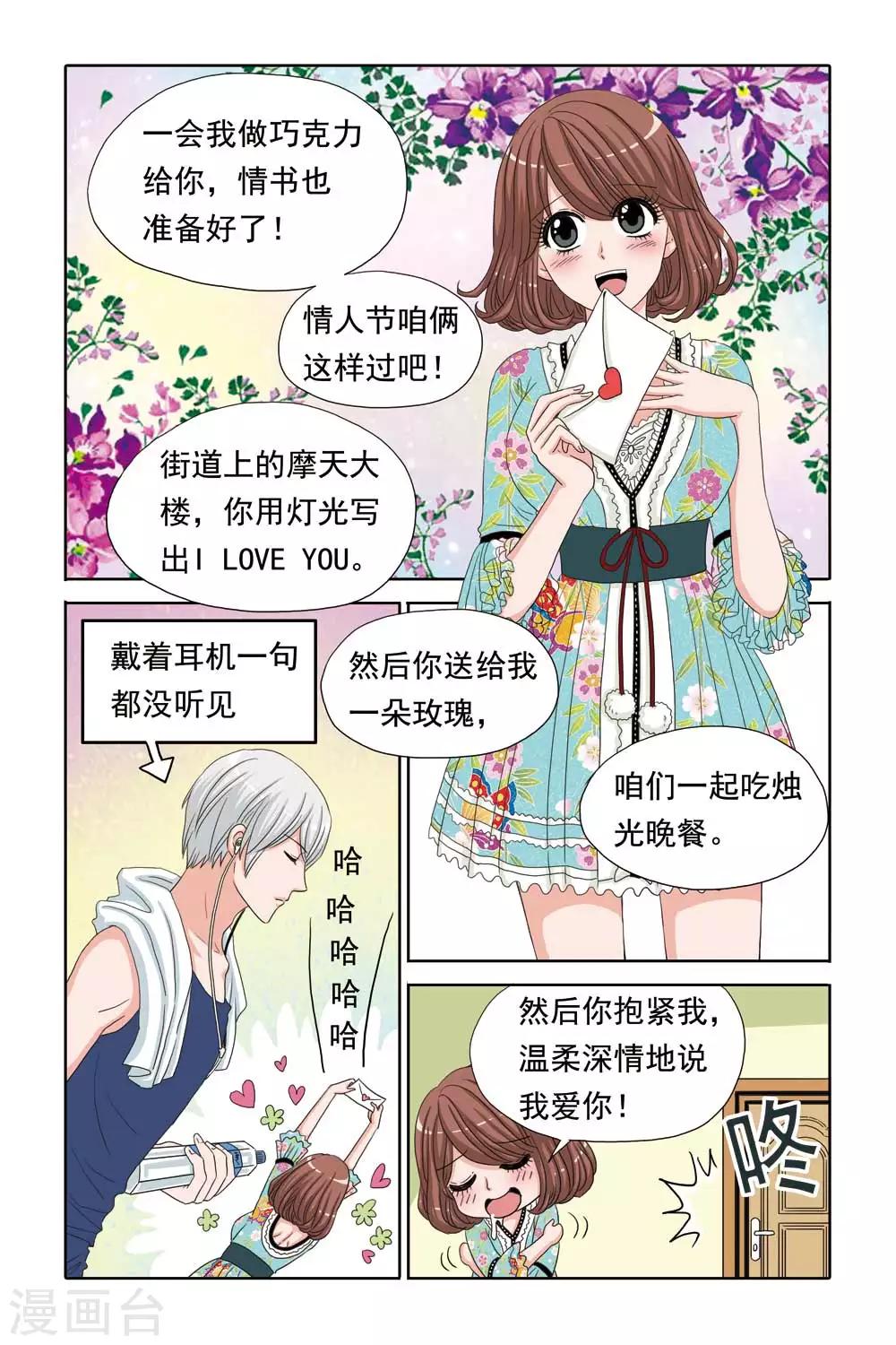 《豪门甜心》第47话 爆米花的巧克力DIY大课堂 第6页