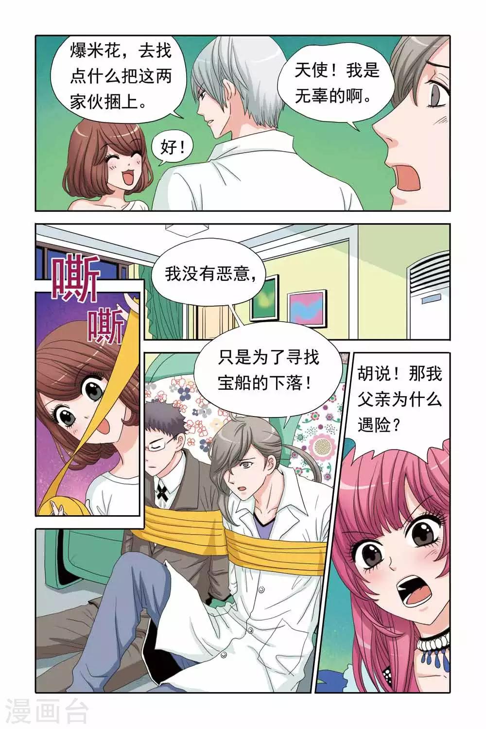《豪门甜心》第49话 终于可以救人啦 第2页