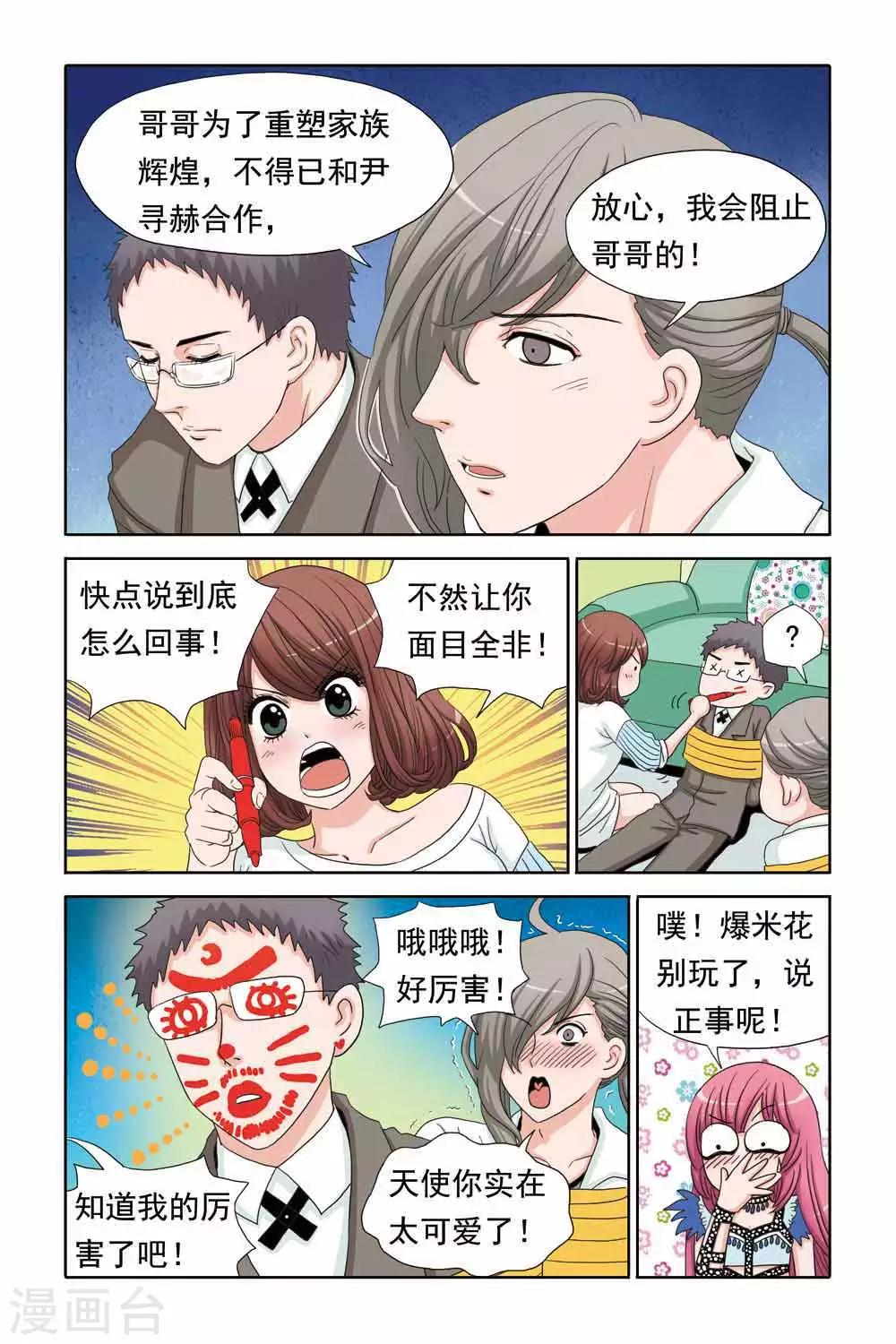 《豪门甜心》第49话 终于可以救人啦 第3页
