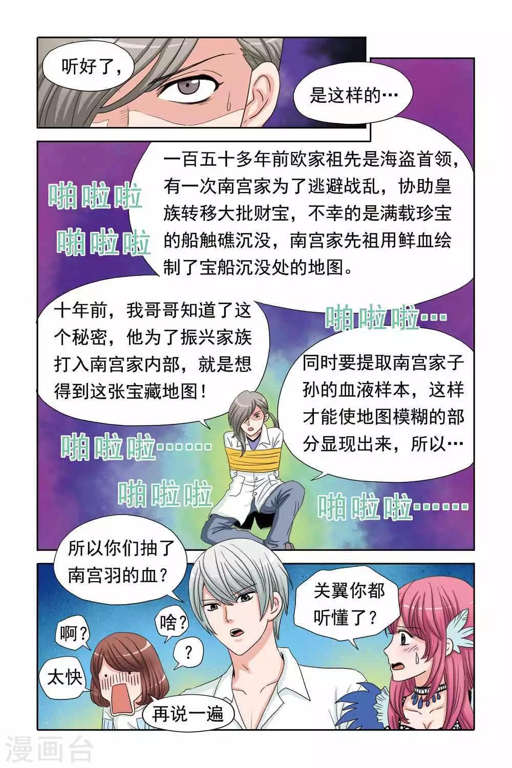 《豪门甜心》第49话 终于可以救人啦 第4页