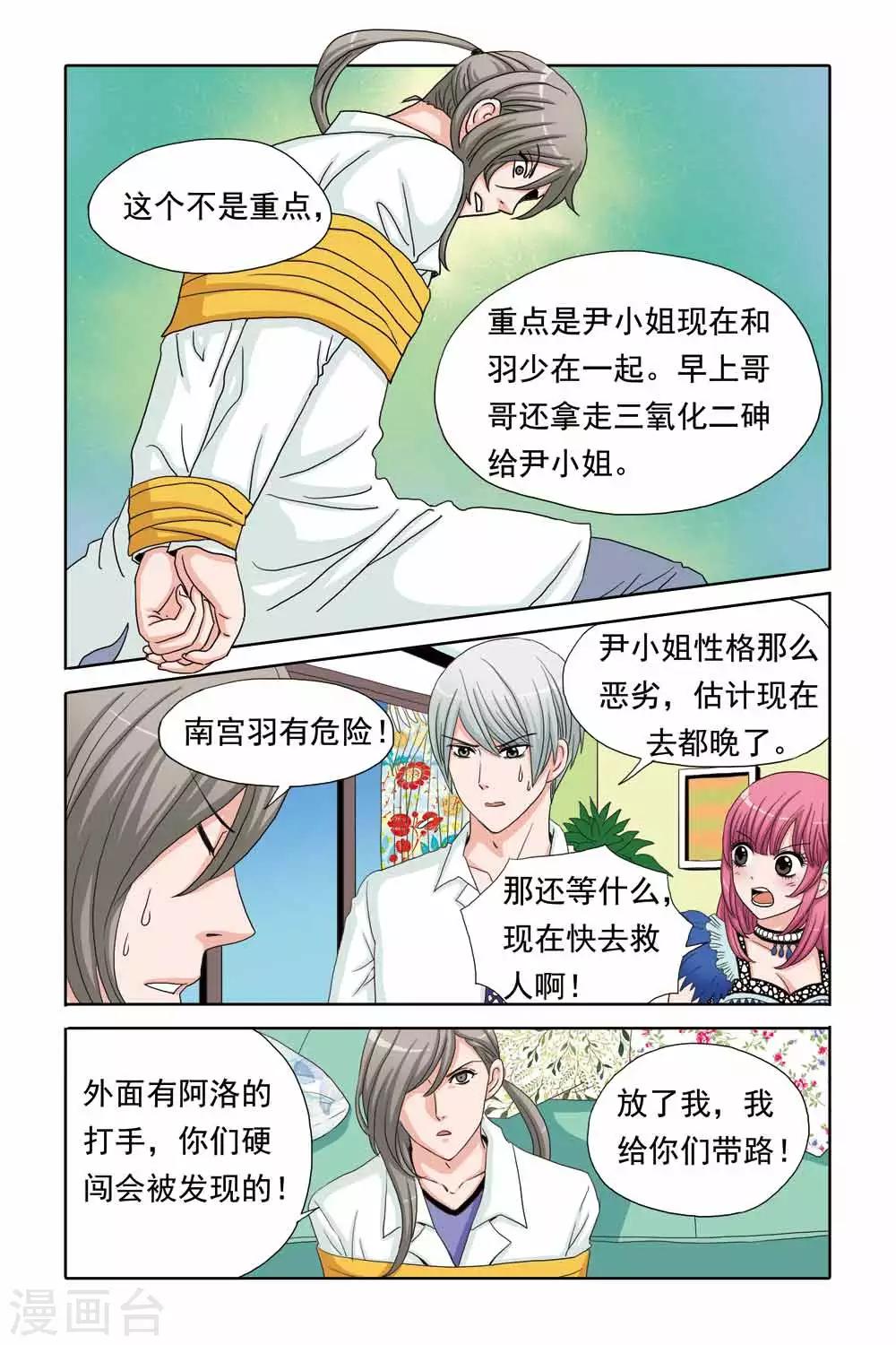 《豪门甜心》第49话 终于可以救人啦 第5页