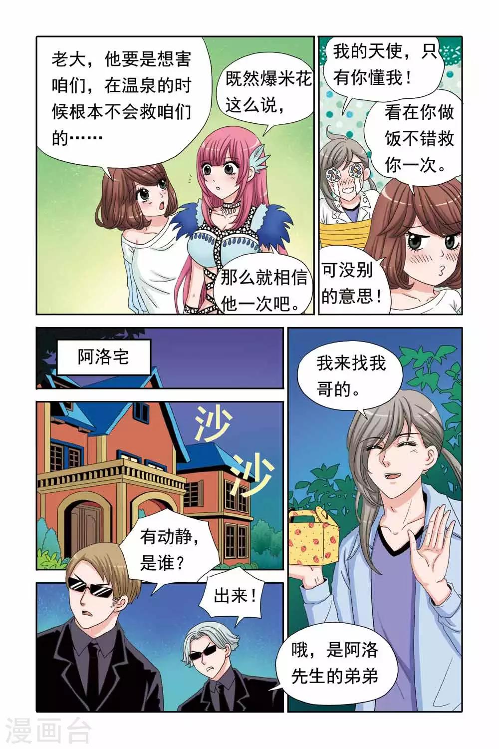 《豪门甜心》第49话 终于可以救人啦 第6页