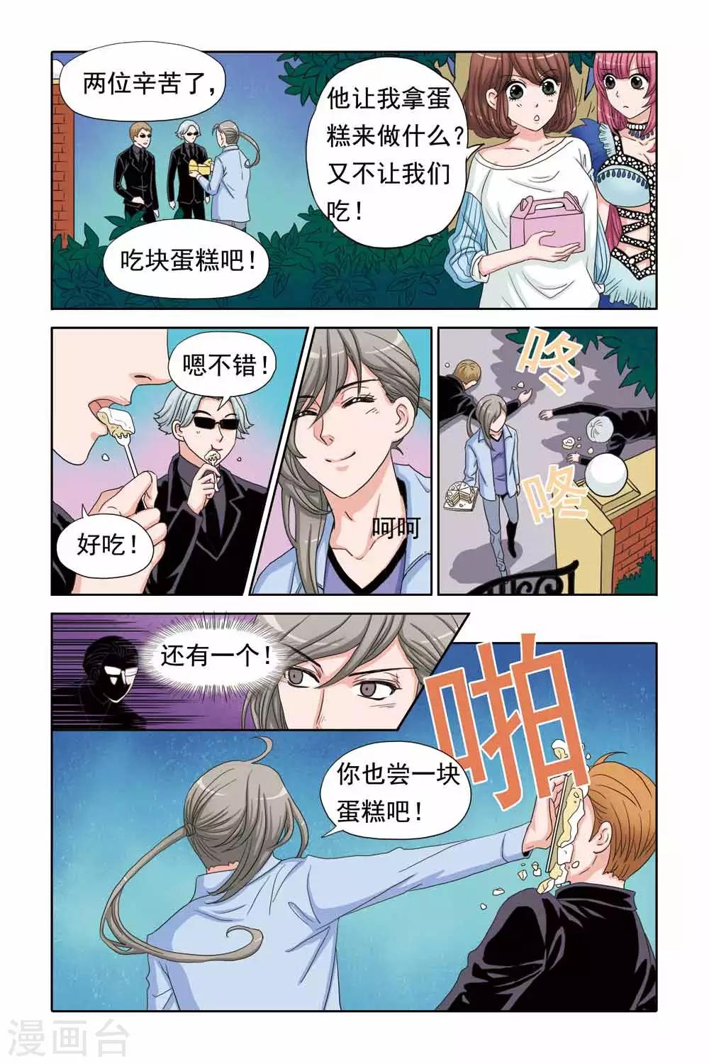 《豪门甜心》第49话 终于可以救人啦 第7页
