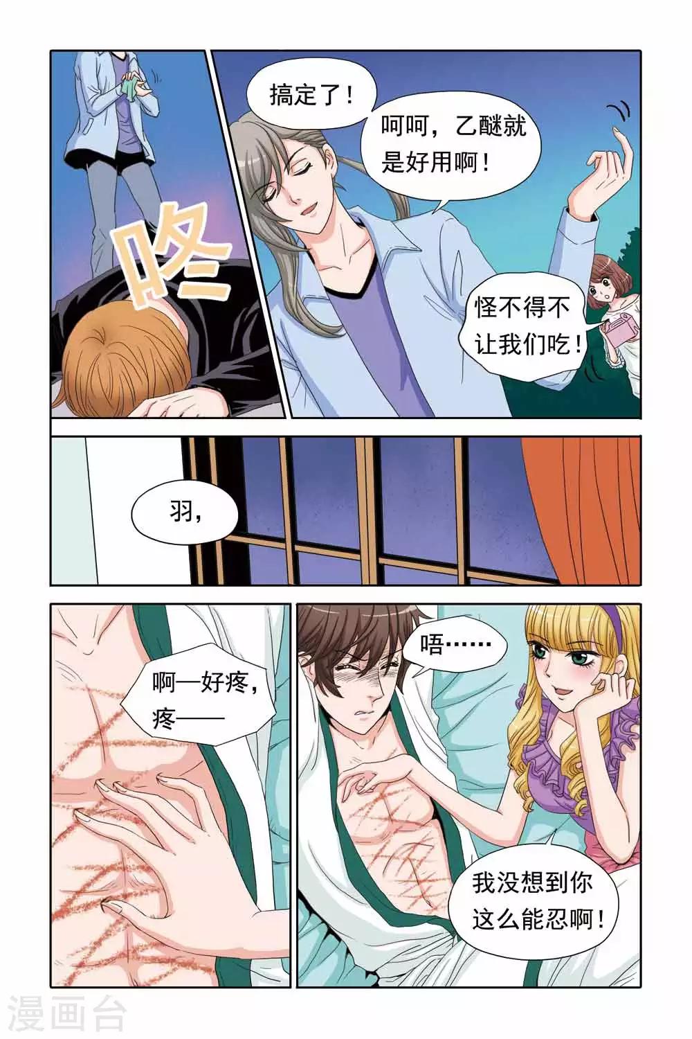 《豪门甜心》第49话 终于可以救人啦 第8页