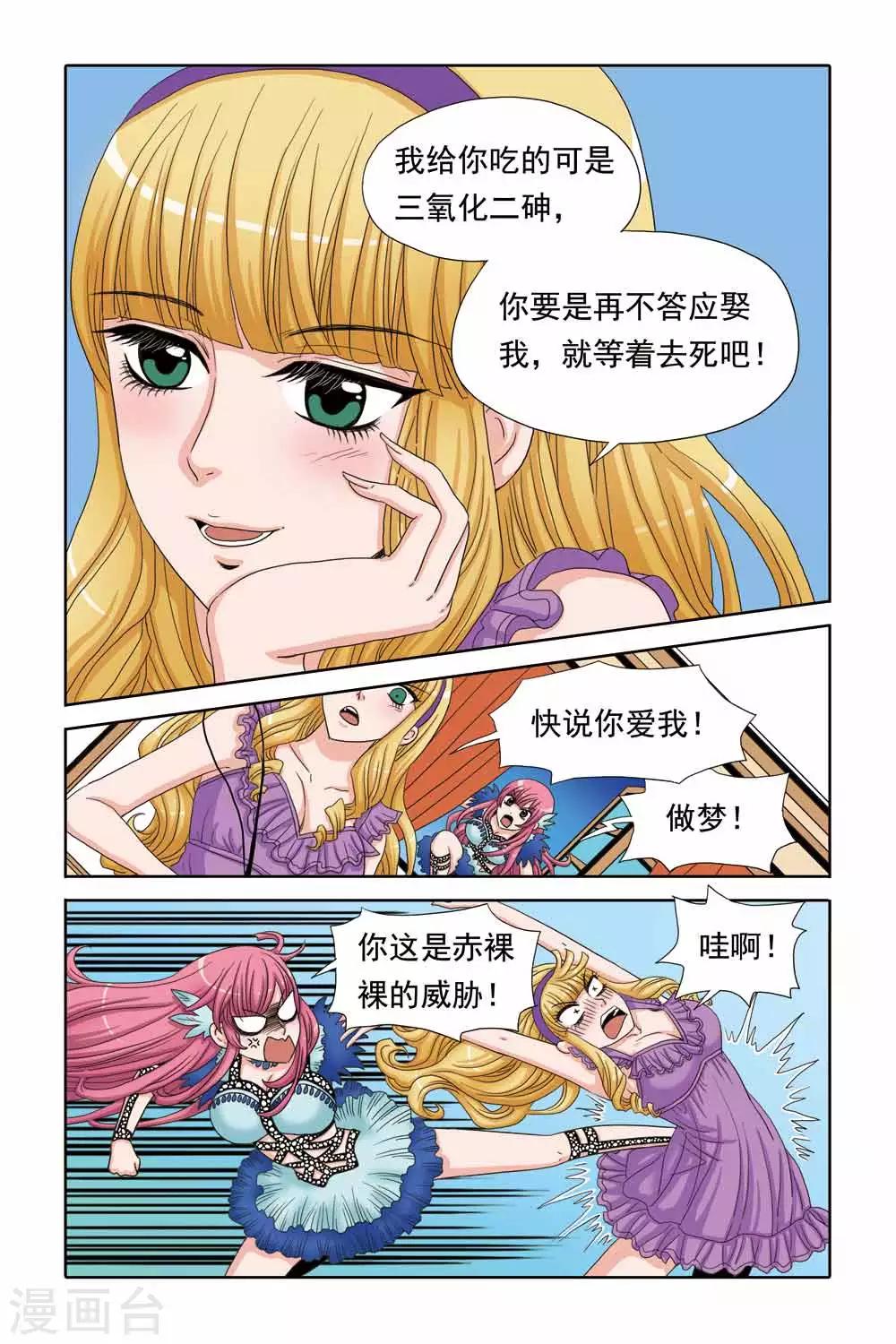 《豪门甜心》第49话 终于可以救人啦 第9页