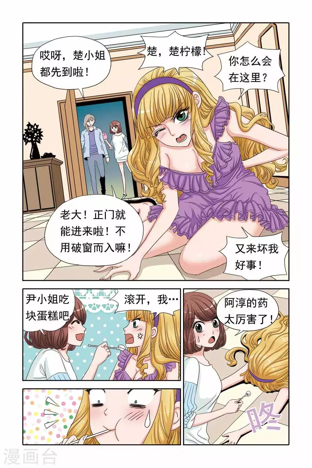 《豪门甜心》第50话 痛殴+洗胃=驱毒 第2页