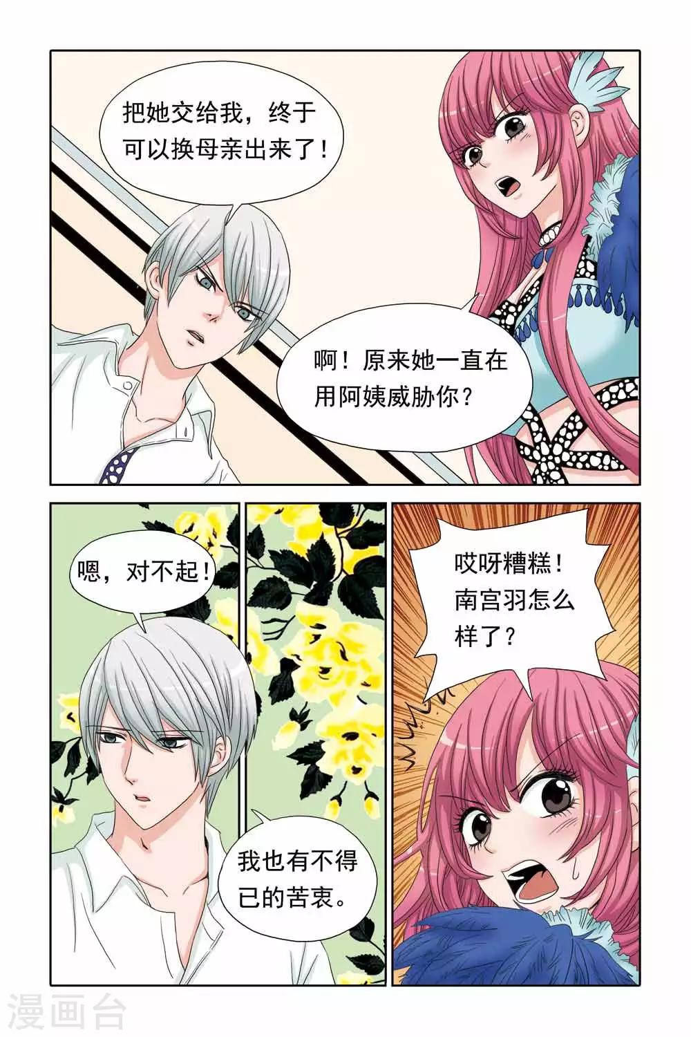 《豪门甜心》第50话 痛殴+洗胃=驱毒 第3页