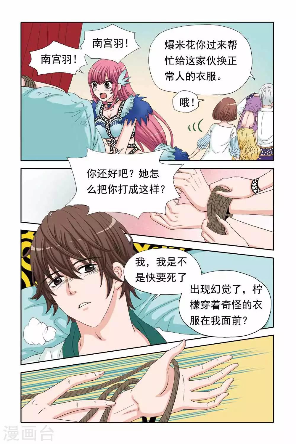 《豪门甜心》第50话 痛殴+洗胃=驱毒 第4页