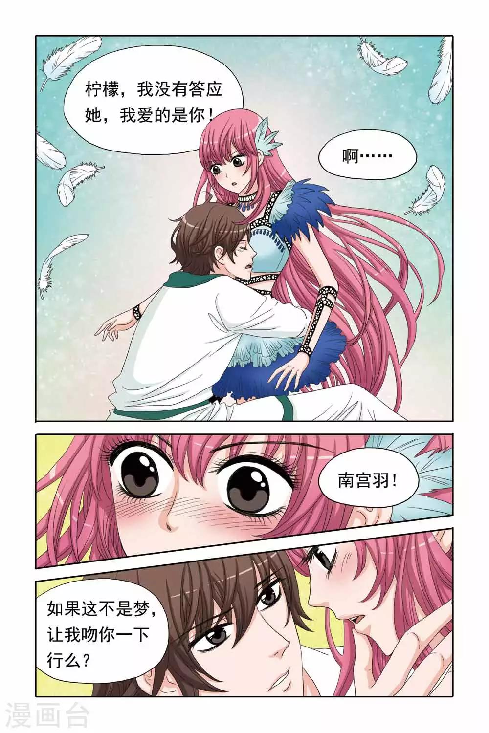 《豪门甜心》第50话 痛殴+洗胃=驱毒 第5页