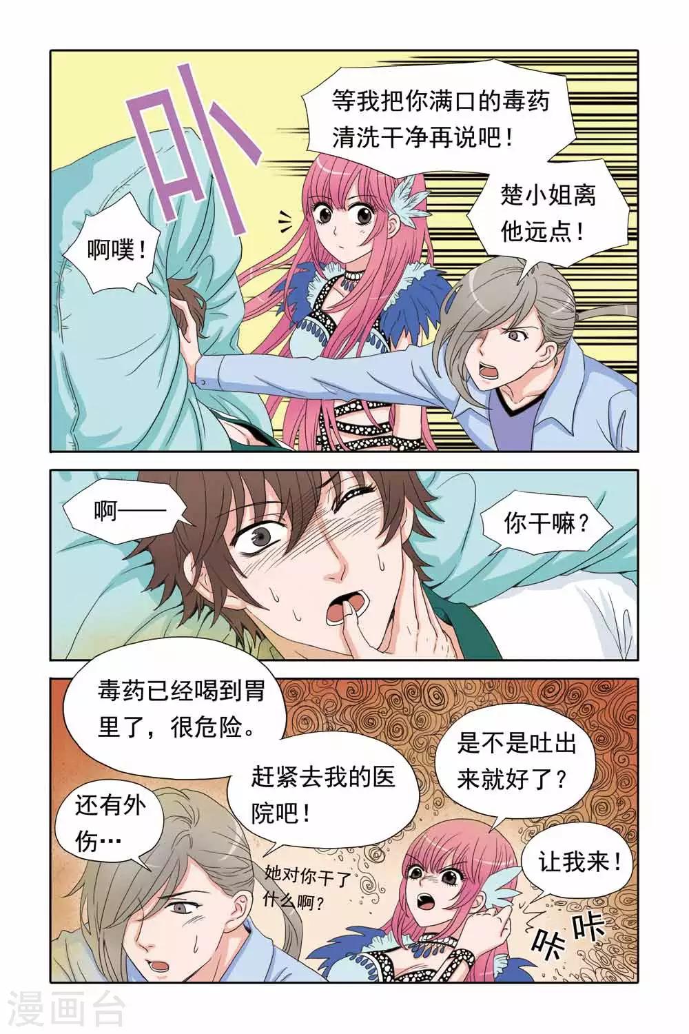 《豪门甜心》第50话 痛殴+洗胃=驱毒 第6页