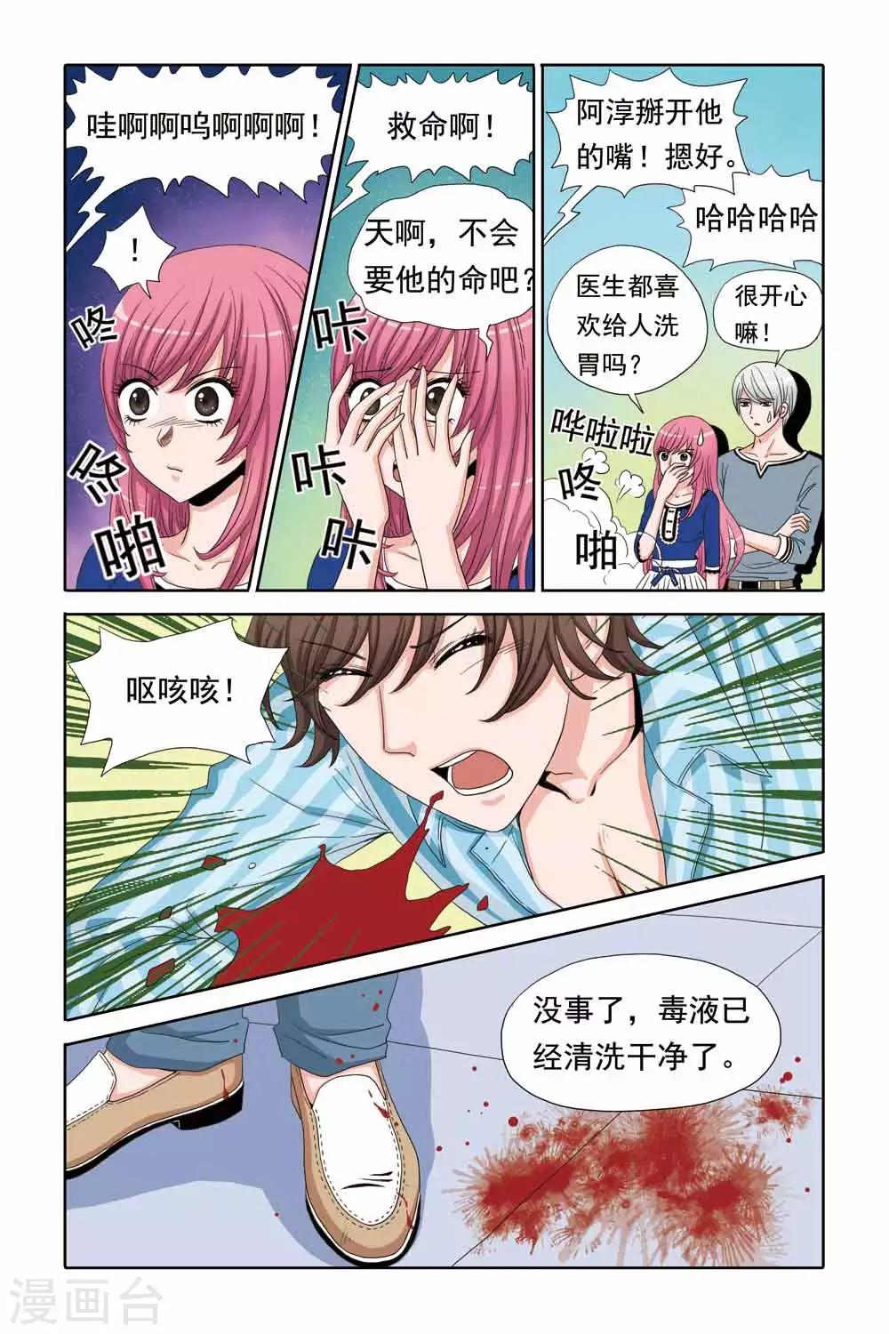 《豪门甜心》第50话 痛殴+洗胃=驱毒 第9页