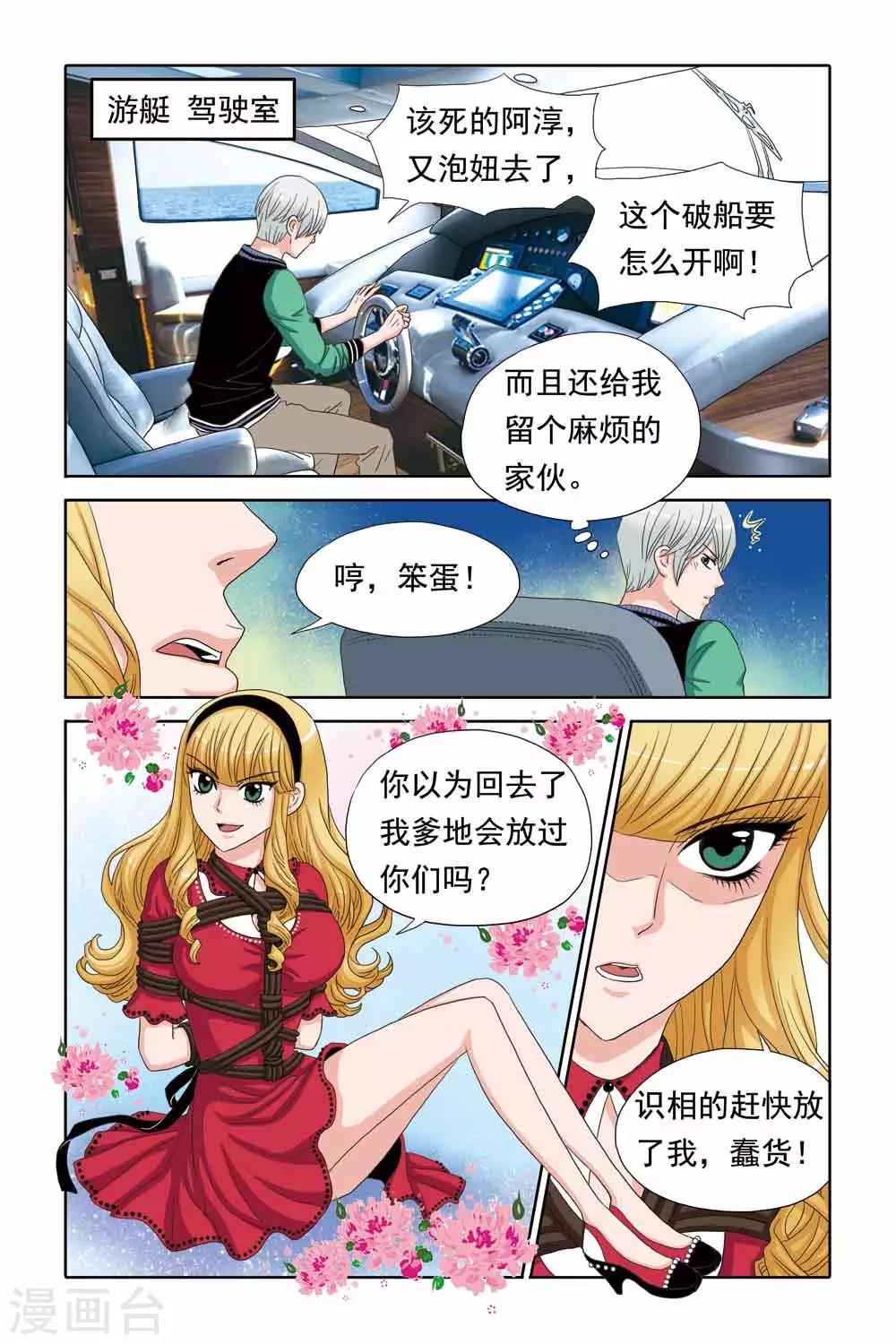 《豪门甜心》第52话 船上的骚动 第2页