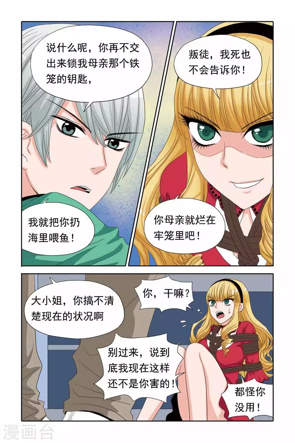 《豪门甜心》第52话 船上的骚动 第3页