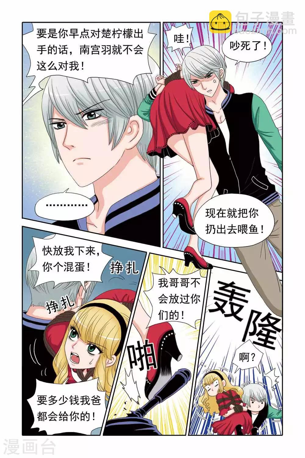 《豪门甜心》第52话 船上的骚动 第4页
