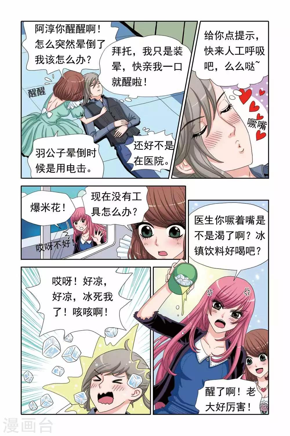 《豪门甜心》第52话 船上的骚动 第6页