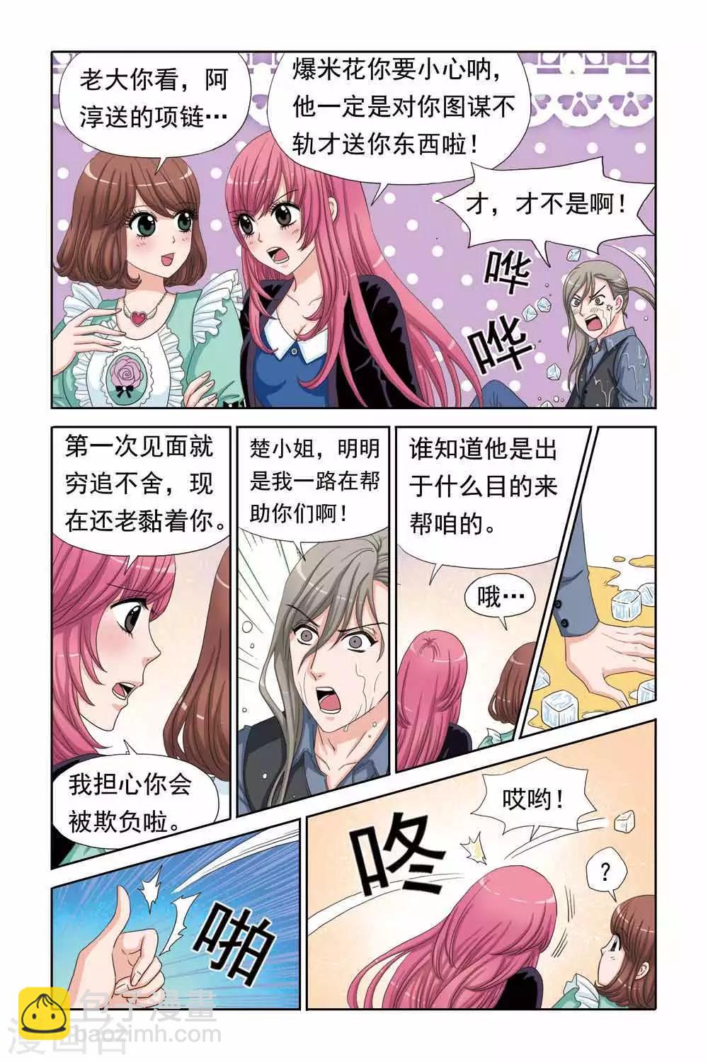《豪门甜心》第52话 船上的骚动 第7页